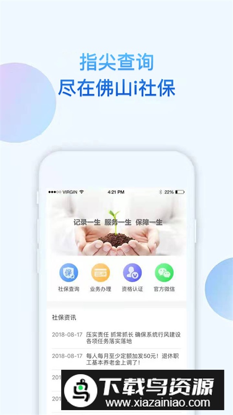 i社保(佛山社保网上办事大厅app)最新版截图2