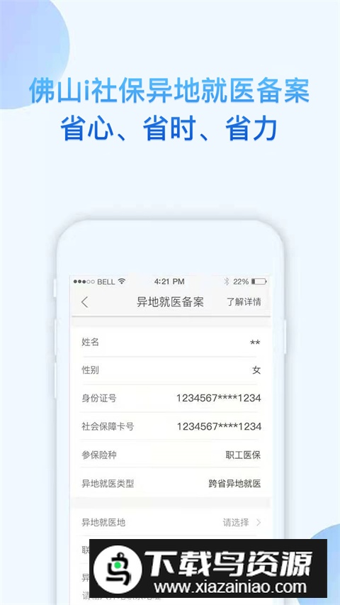 i社保(佛山社保网上办事大厅app)最新版截图3