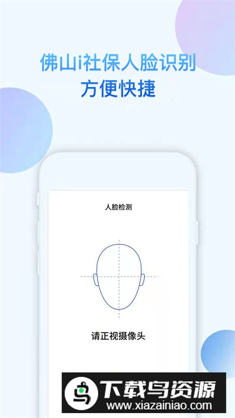 i社保(佛山社保网上办事大厅app)最新版截图4