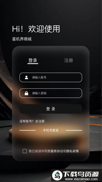 星机界软件最新版截图2