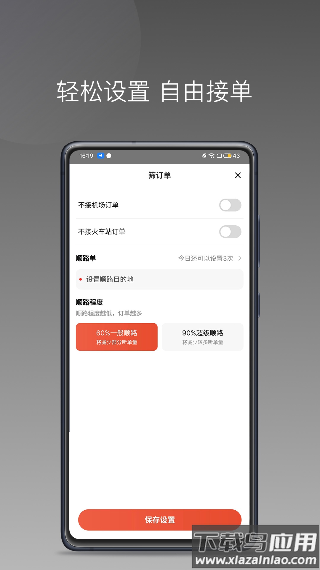 长宽出行司机端app官方下载安装最新版截图3
