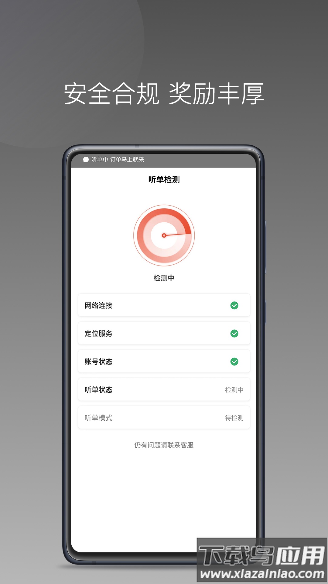长宽出行司机端app官方下载安装最新版截图4