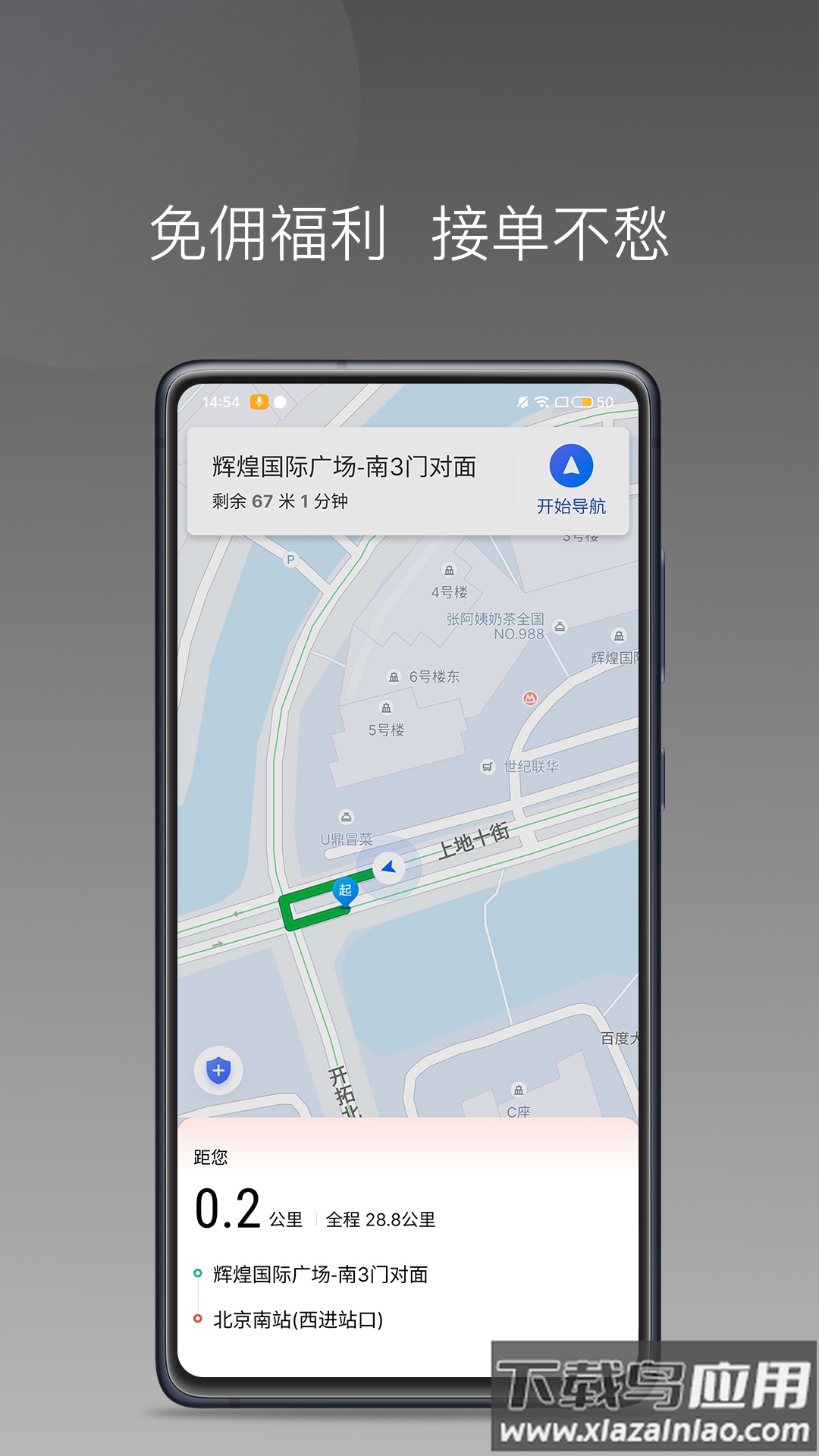 长宽出行司机端app官方下载安装最新版截图5