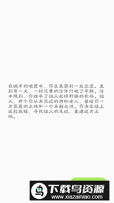 牛棚传奇牧场大亨游戏官方正版截图1