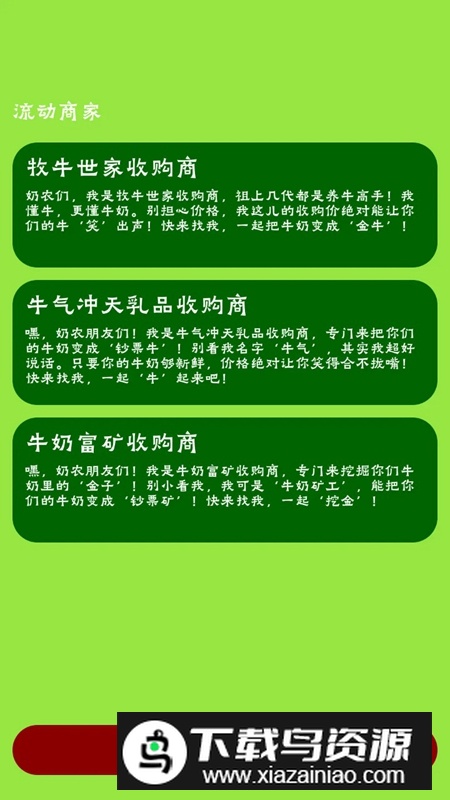 牛棚传奇牧场大亨游戏官方正版截图4