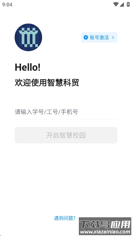 智慧科贸app官方下载截图1