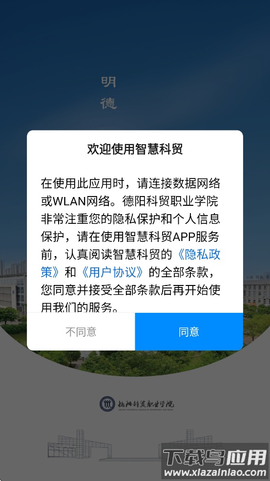 智慧科贸app官方下载截图3