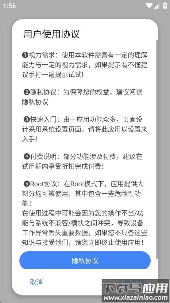 爱玩机工具箱root版下载截图1