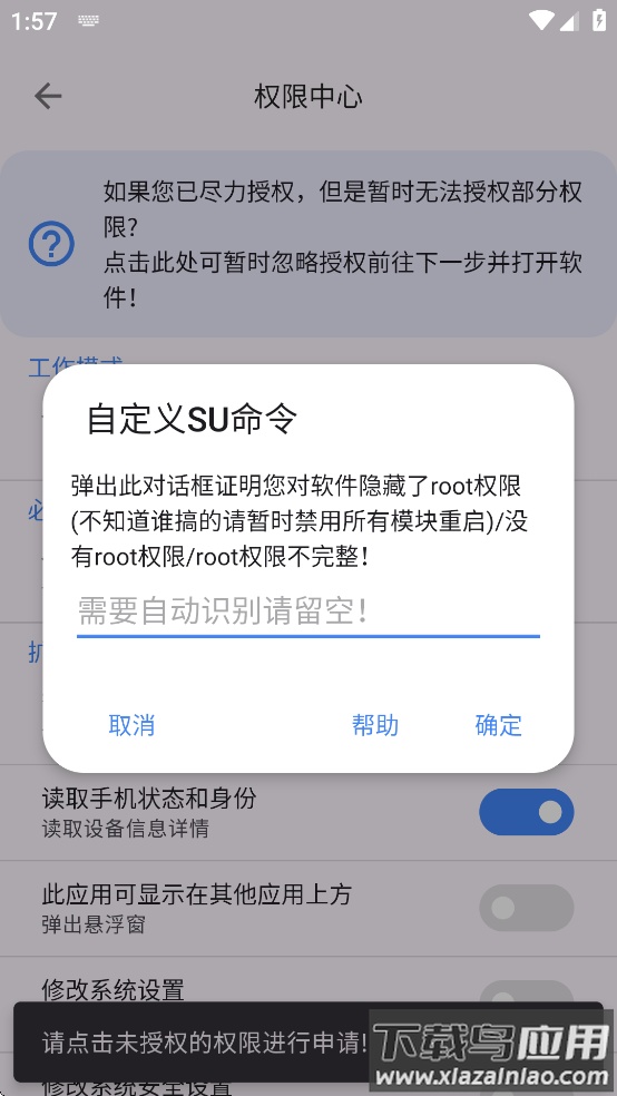爱玩机工具箱root版下载截图3
