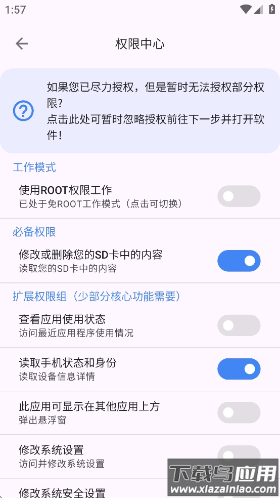 爱玩机工具箱root版下载截图4