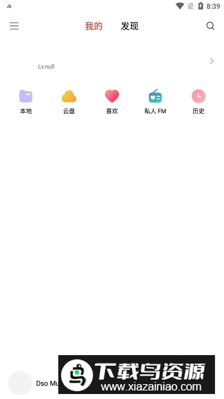 Dso Music播放器最新版本截图1
