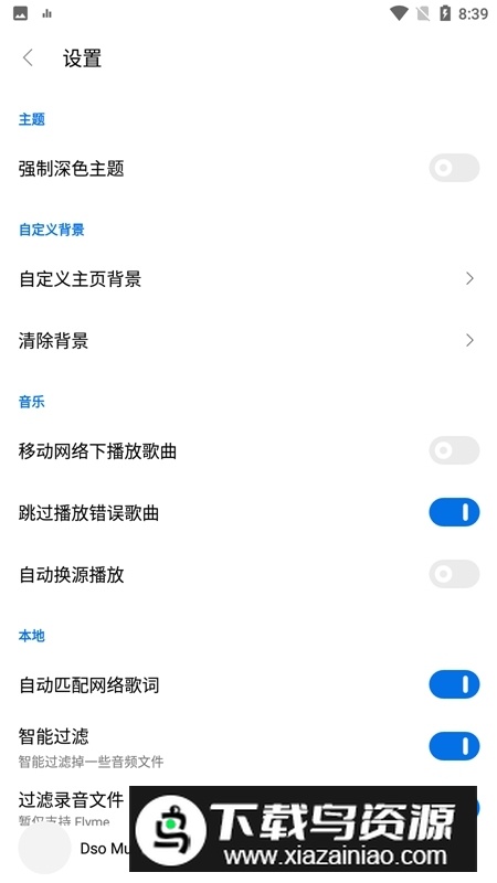 Dso Music播放器最新版本截图2