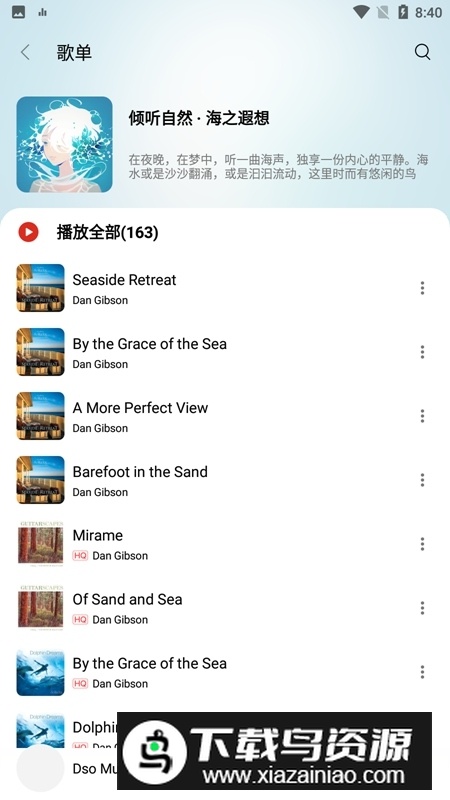 Dso Music播放器最新版本截图3