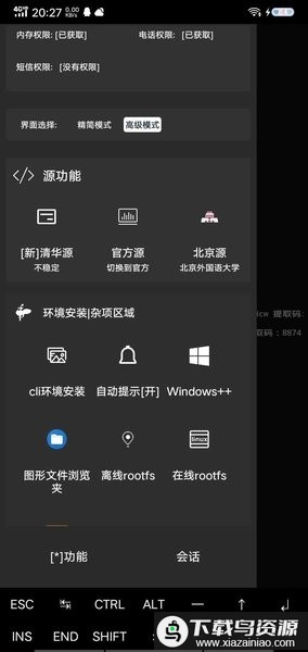 ZeroTermux手机版最新版截图1