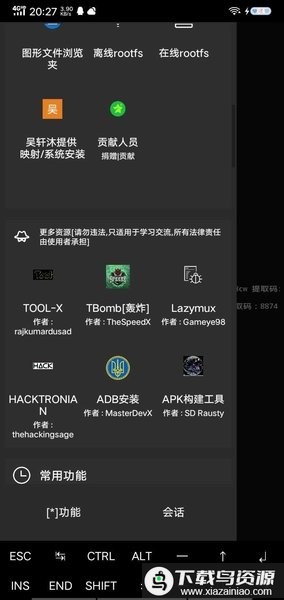 ZeroTermux手机版最新版截图3
