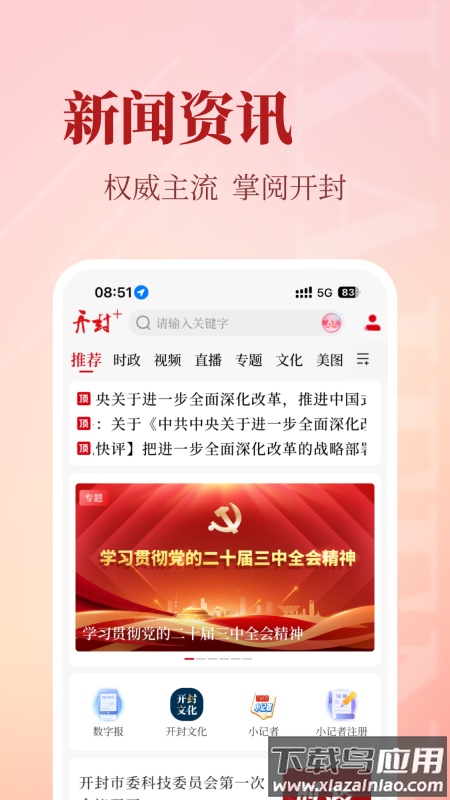 开封Plus app最新版截图2