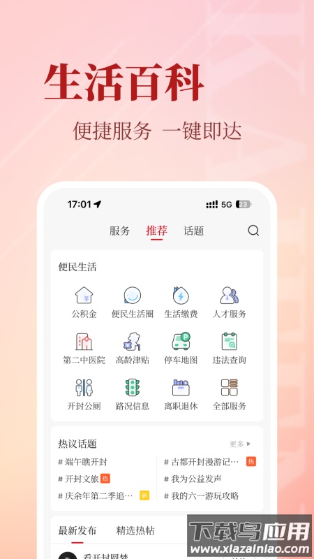 开封Plus app最新版截图3