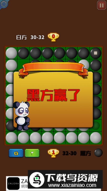 国宝黑白棋游戏手机版最新版截图5