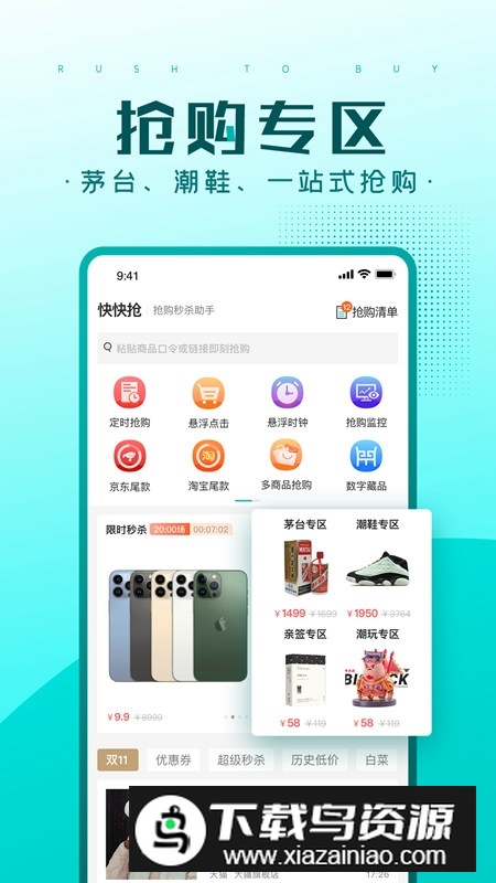 快快抢抢购软件手机版app最新版截图1