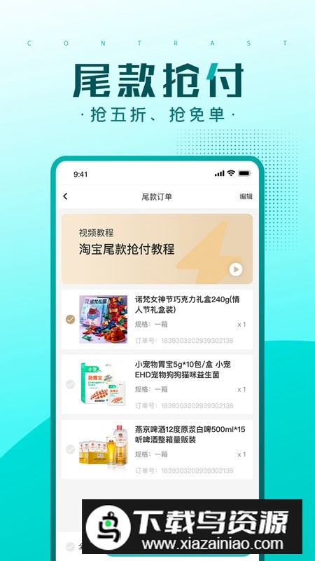 快快抢抢购软件手机版app最新版截图4