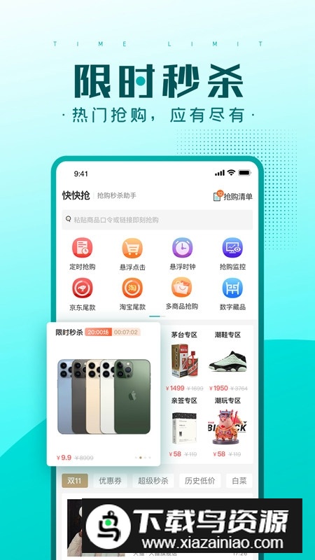 快快抢抢购软件手机版app最新版截图5