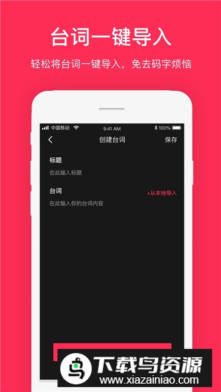拍摄提词器免费app安卓版截图1