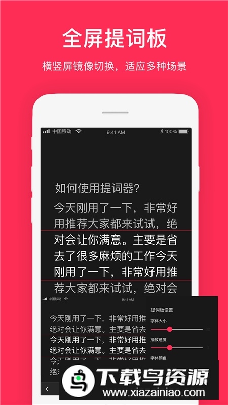 拍摄提词器免费app安卓版截图2