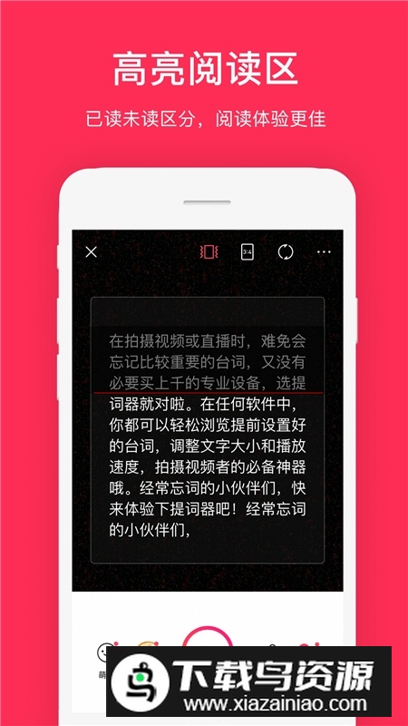 拍摄提词器免费app安卓版截图3