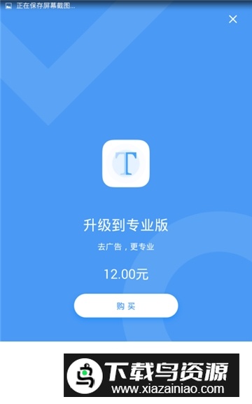 安卓文字识别手机版截图1