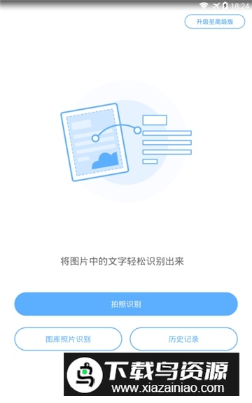 安卓文字识别手机版截图3