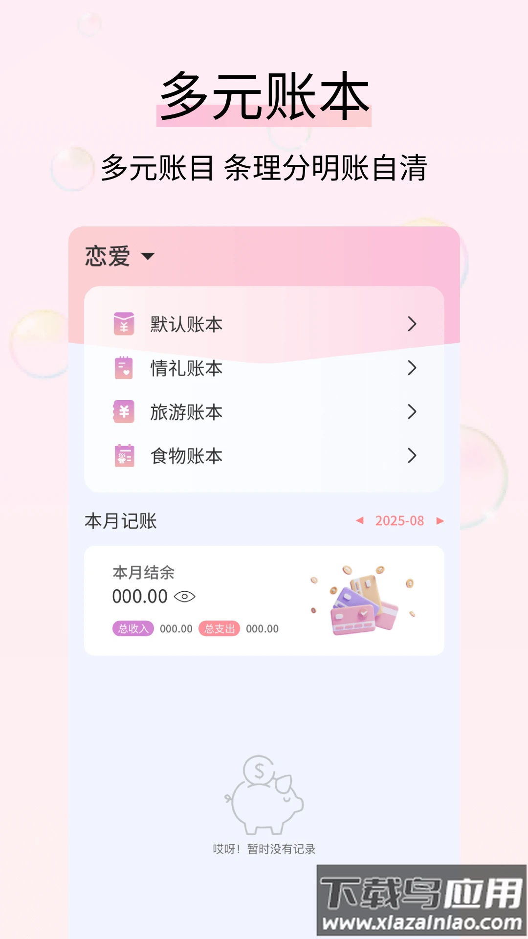 黄金记账app截图1