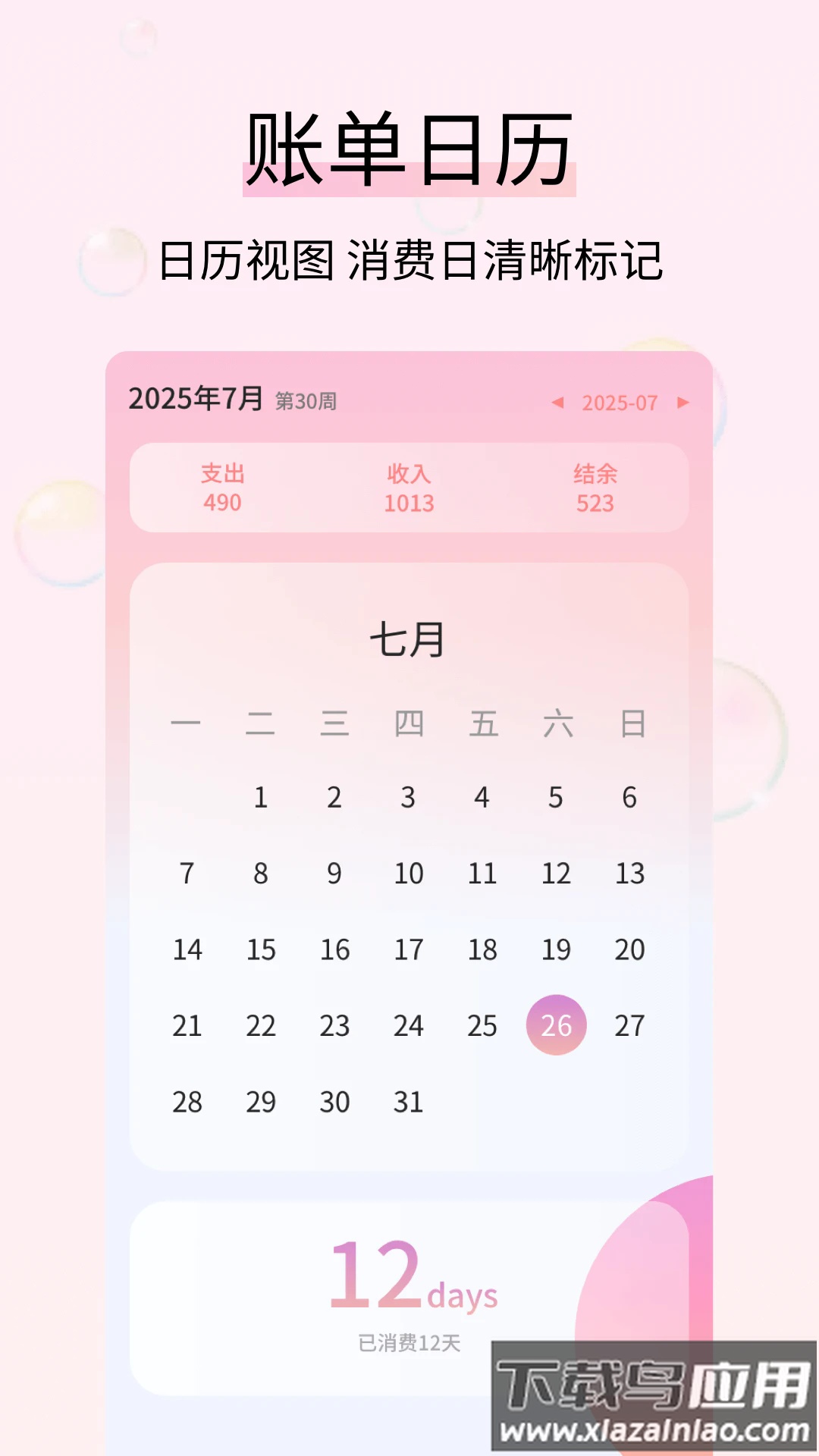 黄金记账app截图2