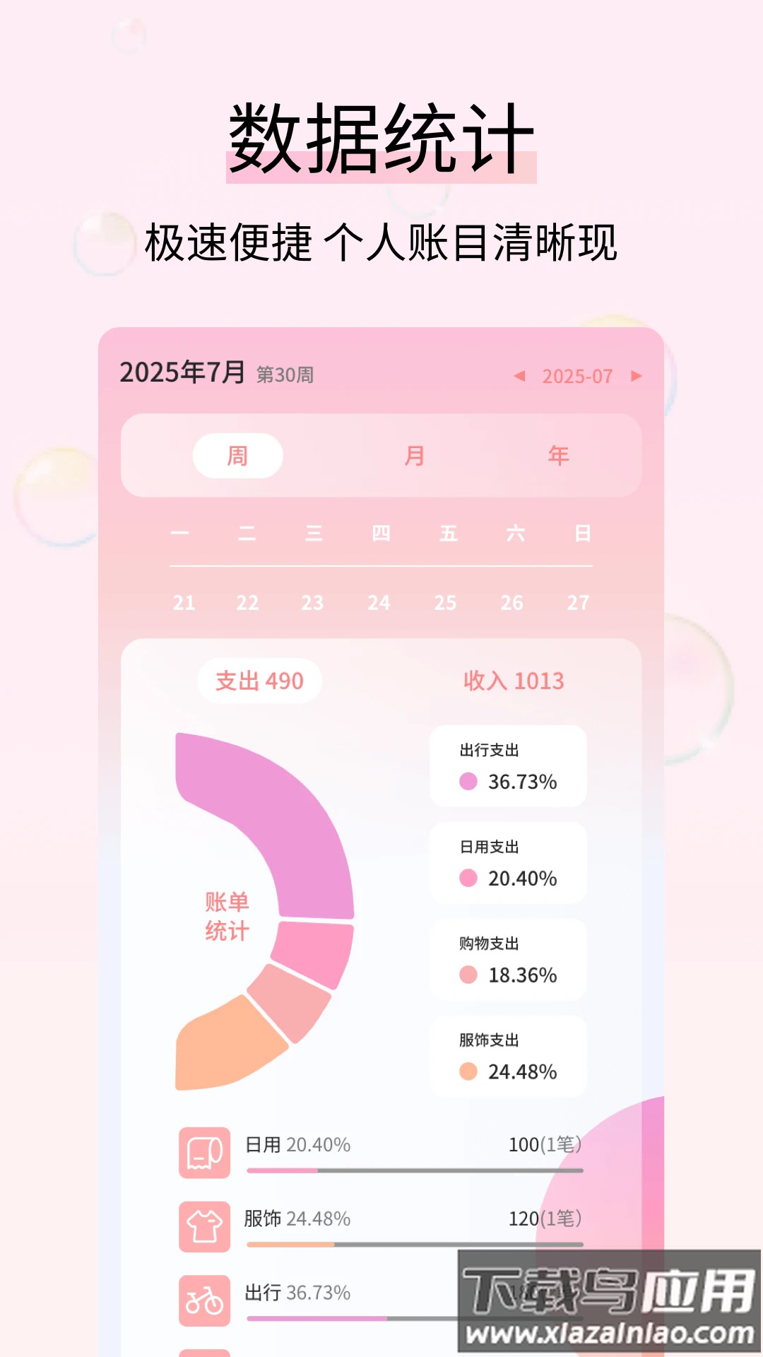 黄金记账app截图3