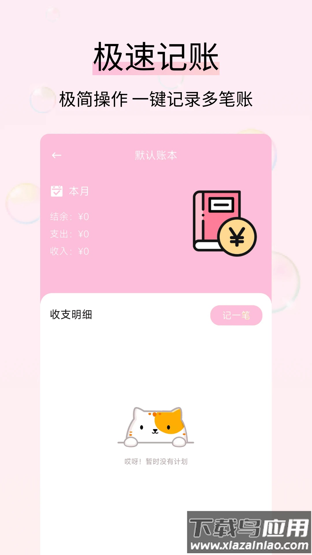 黄金记账app截图4