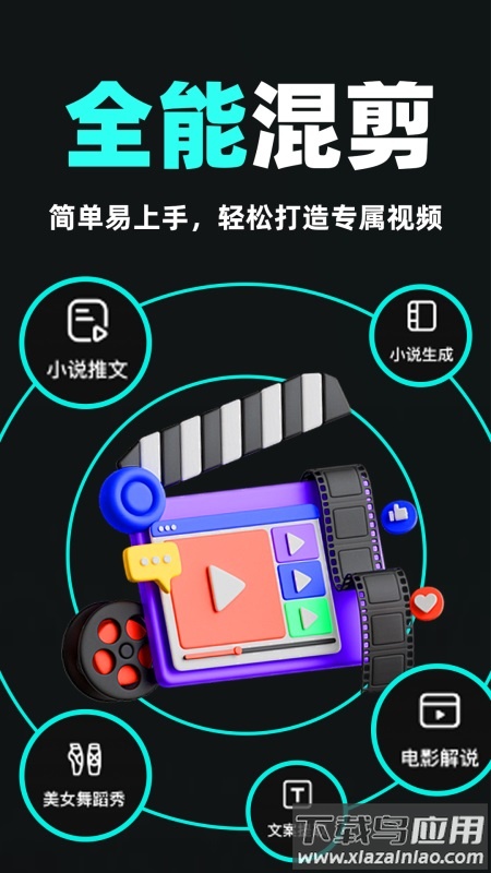 AI全能混剪app最新版截图1