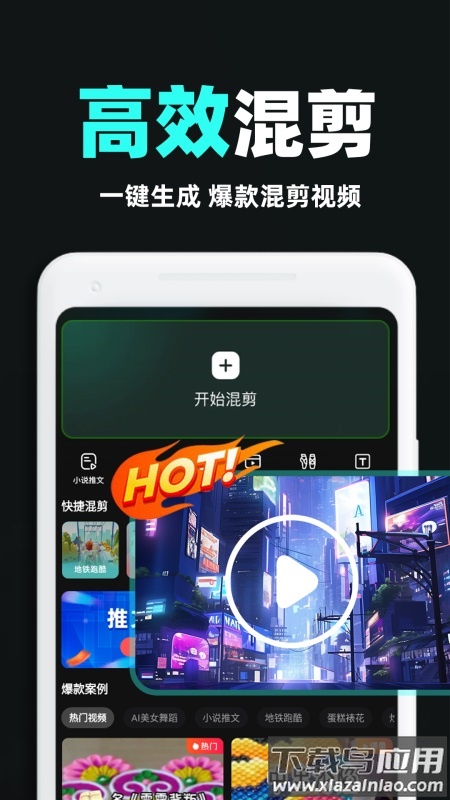 AI全能混剪app最新版截图3