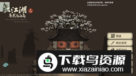 大江湖之苍龙与白鸟解锁DLC内置菜单版最新版截图2