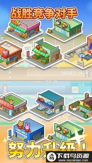 箱庭都市物语汉化版截图2