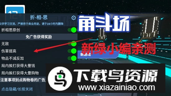 星际角斗场内置MOD作弊菜单截图2