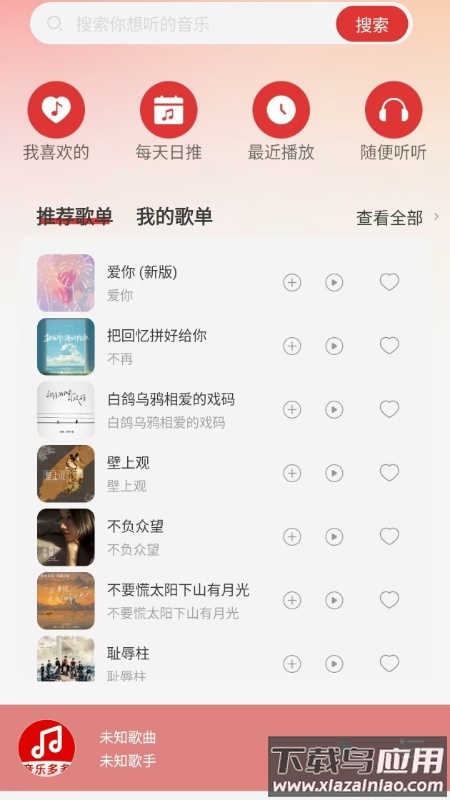 车载DJ嗨歌多多app截图1