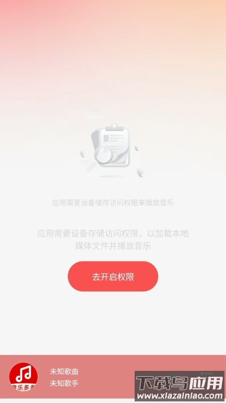 车载DJ嗨歌多多app截图2