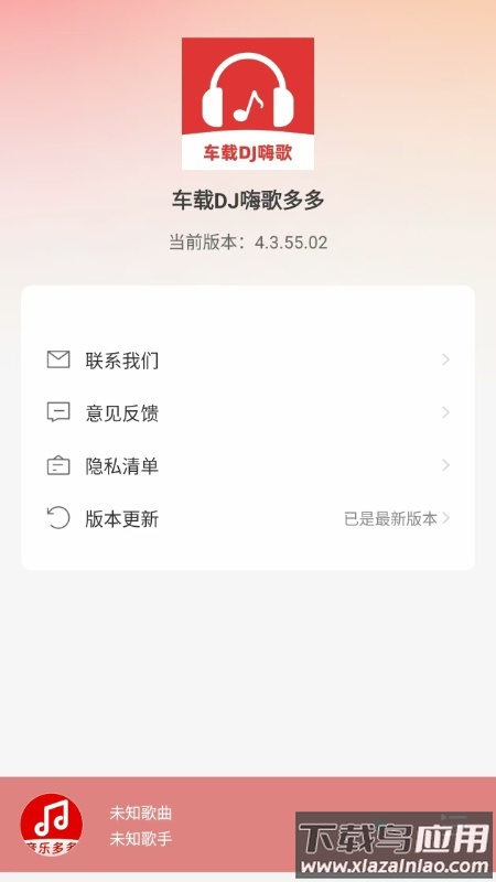 车载DJ嗨歌多多app截图4