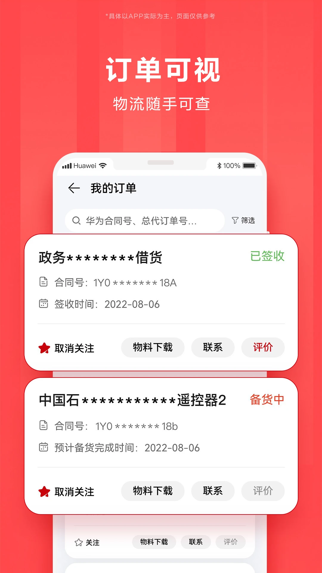 华为亿企飞最新版截图1