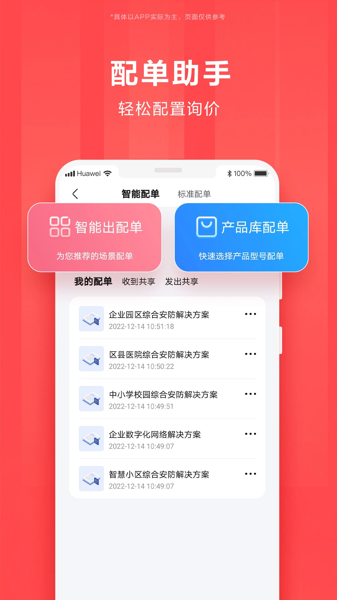 华为亿企飞最新版截图2