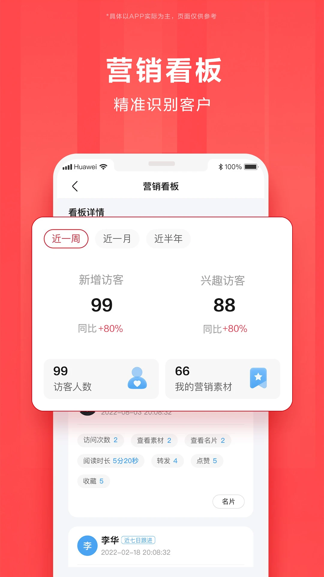 华为亿企飞最新版截图3