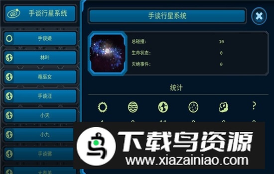 My Pocket Galaxy口袋里的宇宙破解版全星球解锁版最新版截图3