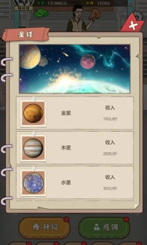 大叔创业记免广告版截图1