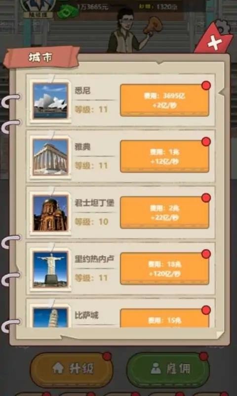 大叔创业记免广告版截图2