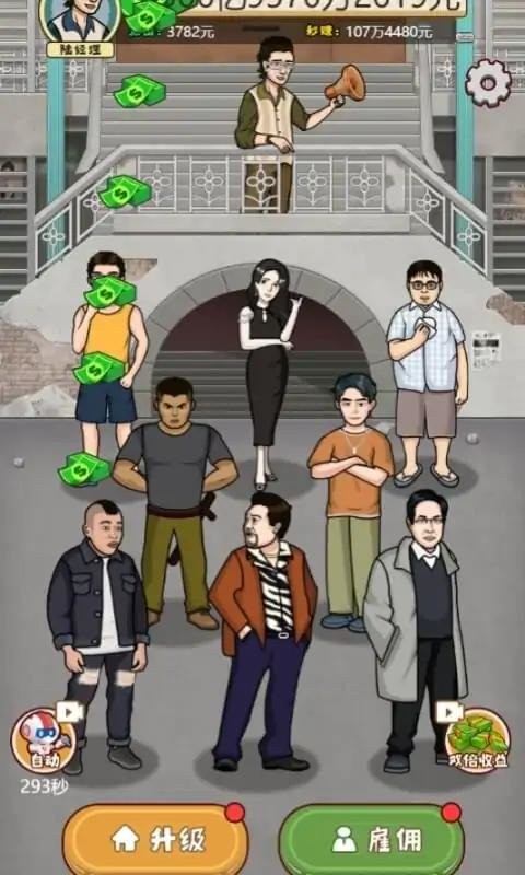 大叔创业记免广告版截图3