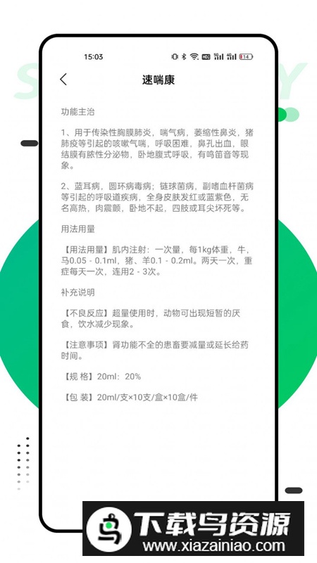 兽药查询app官方版截图2